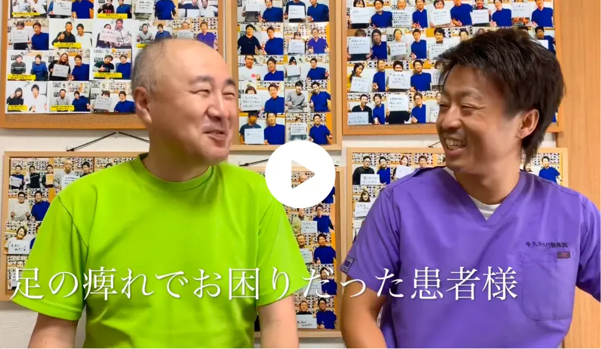 足の痺れでお困りだった患者様