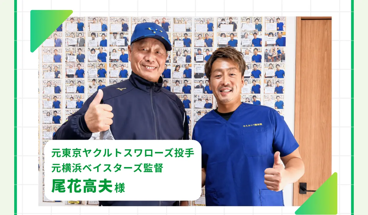 元東京ヤクルトスワローズ投手 元横浜ベイスターズ監督 尾花高夫様